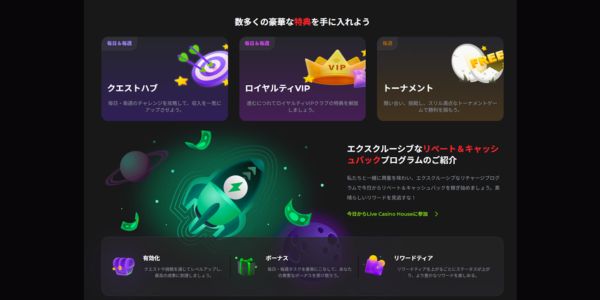 ライブカジノハウス リワードプログラム