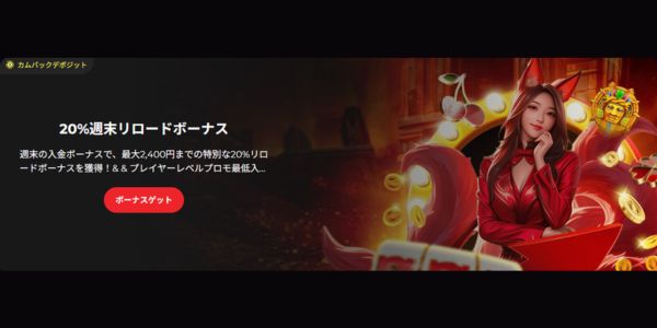 ライブカジノハウス 20％週末リロードボーナス