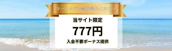 カジノ スカイ の特徴・おすすめ1