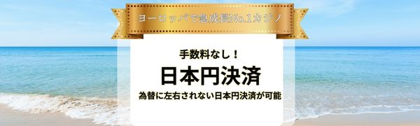 カジノ スカイ の特徴・おすすめ３