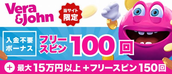オンラインカジノ ベラジョンカジノ
