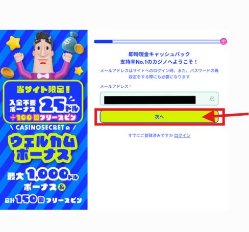 カジノシークレット 登録