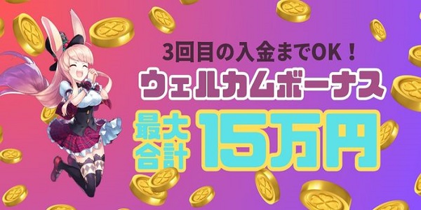 ミスティーノ初回入金ボーナス