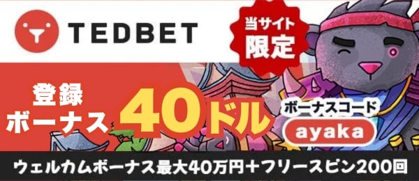 入金不要ボーナス テッドベット