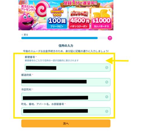 ベラジョンカジノ 入金不要ボーナス住所