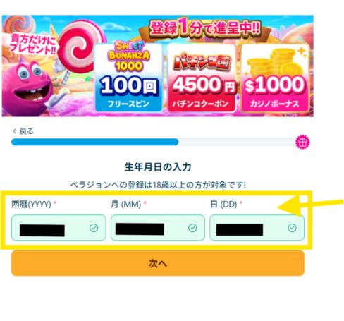 ベラジョンカジノ 入金不要ボーナス生年月日