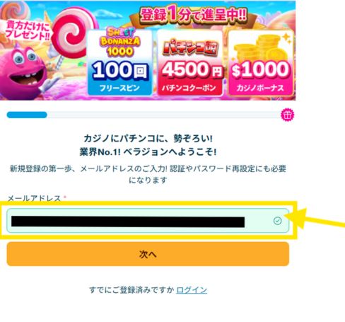 ベラジョンカジノ 入金不要ボーナスメールアドレス