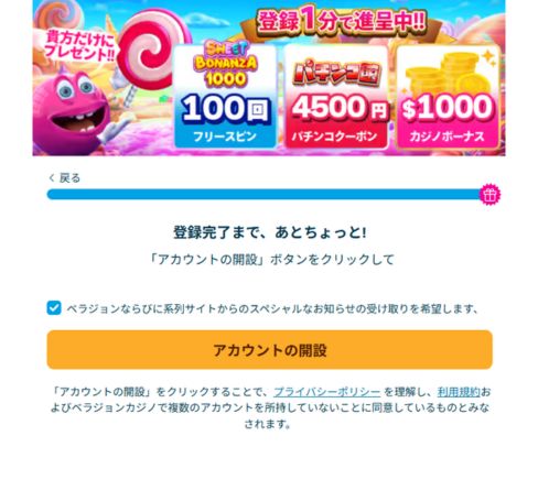 ベラジョンカジノ 入金不要ボーナスアカウント開設