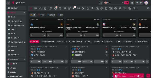 クイーンカジノ スポーツベット