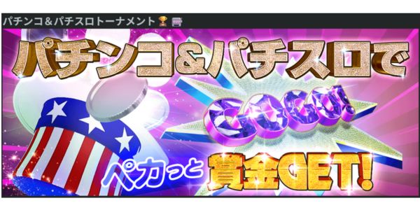 クイーンカジノ パチンコ・パチスロトーナメント 
