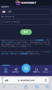 ボーナスコードを入六して完了ボタン