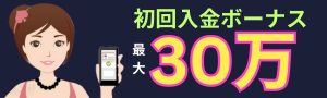 ラーメンベット初回入金ボーナス