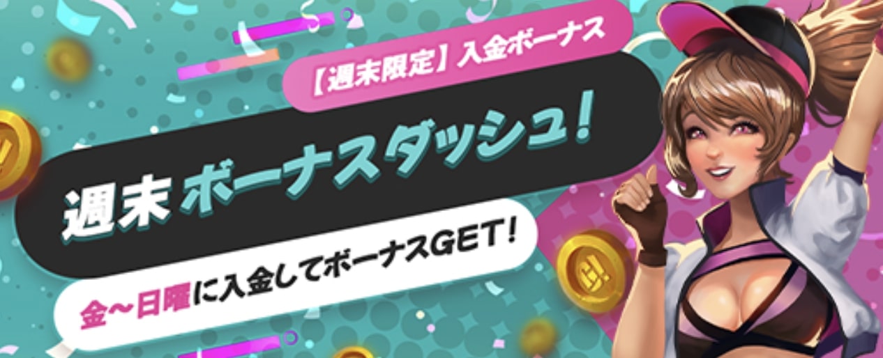 ゴーホグカジノの 週末ボーナスダッシュ