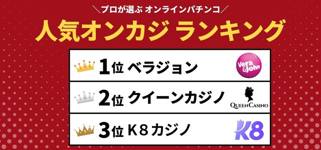 オンラインパチンコおすすめ換金可能サイト【2024年 版】｜儲かるって本当？入金不要ボーナスで無料プレイ