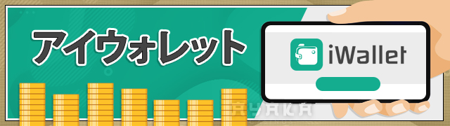 アイウォレットRamenbet casino