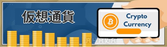 仮想通貨出金ramen bet