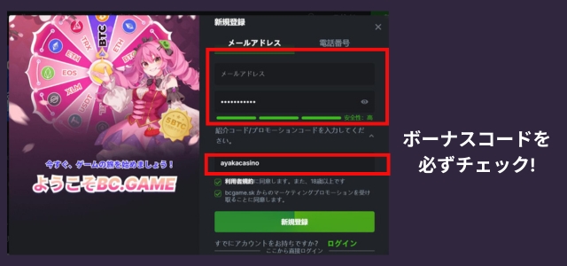 BC Game登録画面