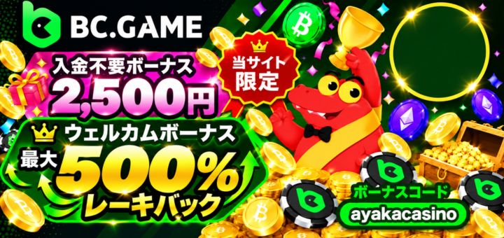 BCゲーム