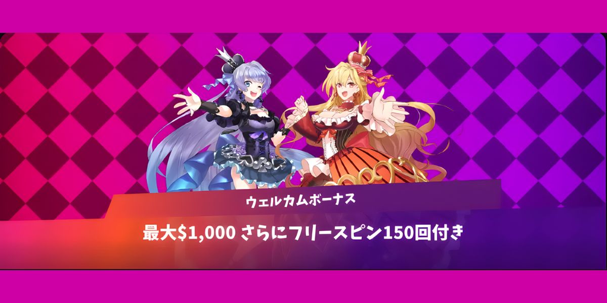 インターカジノ ウェルカムボーナス