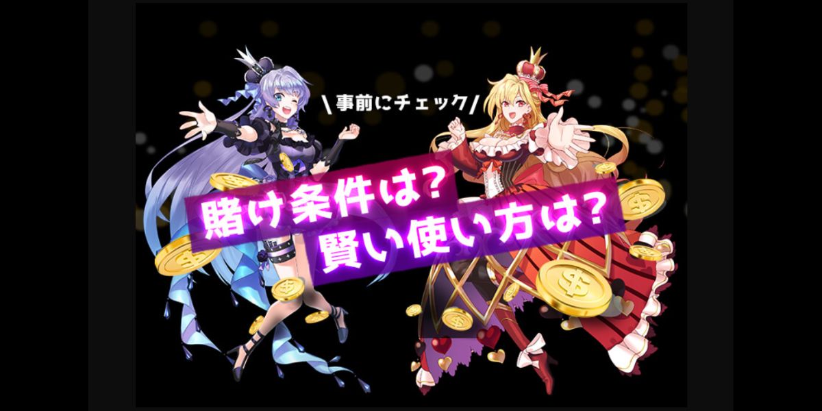 インターカジノ 出金条件