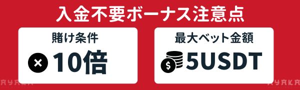 ボンバスティックカジノのボーナス出金条件