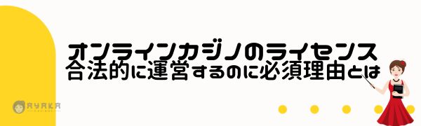 ライセンス事情