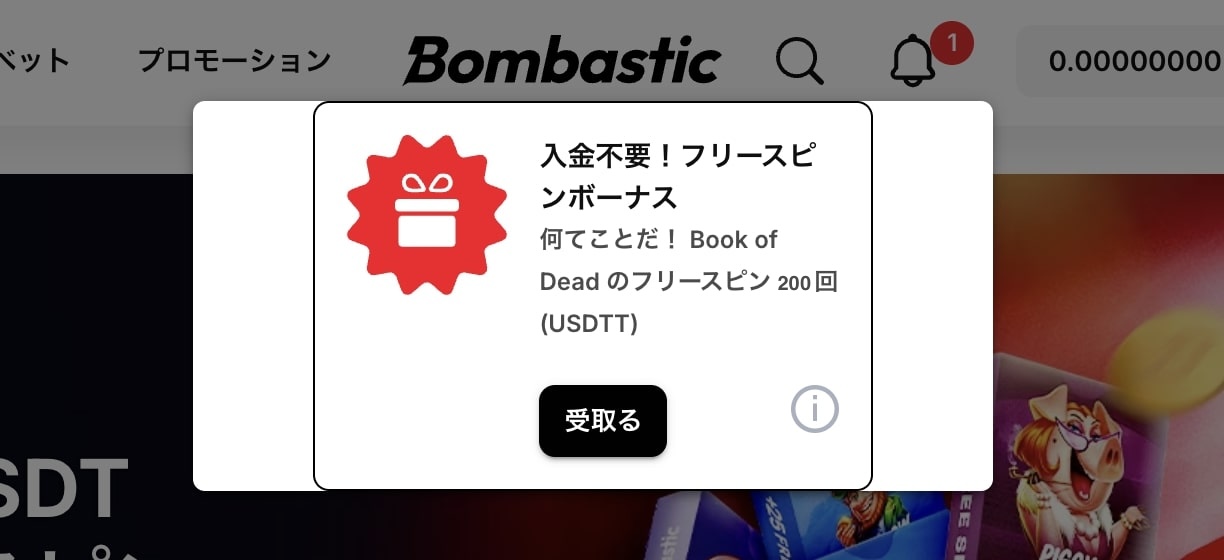 bombasticのボーナス額が反映