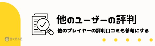 判断基準とレビュー方法４