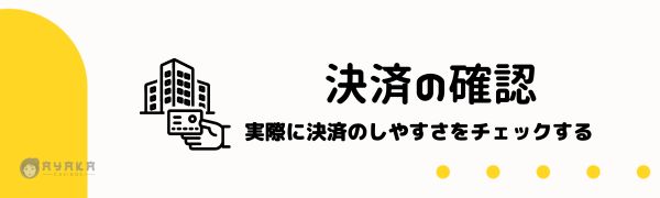 判断基準とレビュー方法６
