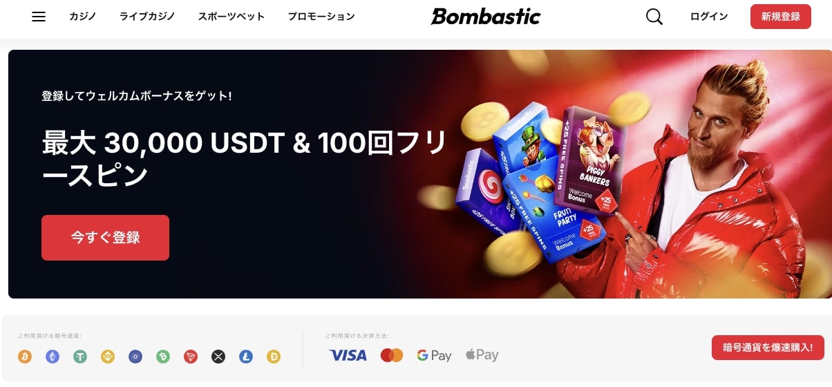 bombasticの登録画面