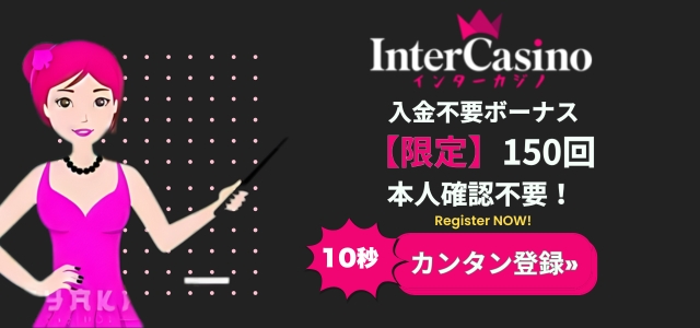 InterCasino no deposit bonus