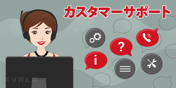 インターカジノ出金できないとき対処法customer support