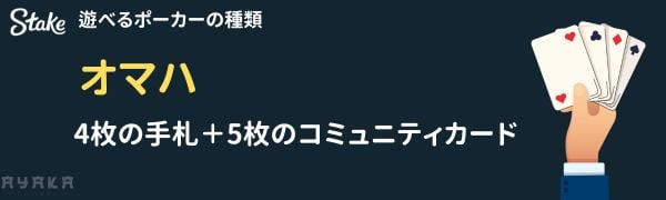 ステークカジノ オマハ