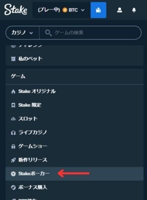 ステークカジノ Stake.com メニュー