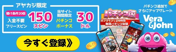 ベラジョンカジノ 入金不要ボーナス