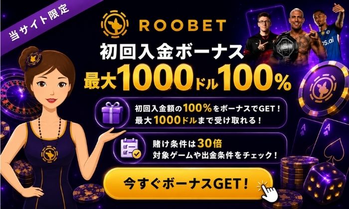 ルーベットカジノ Roobet