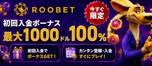 ルーベットカジノ
