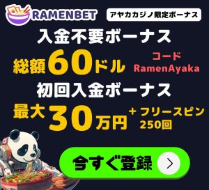 ラーメンベットウェルカムボーナス