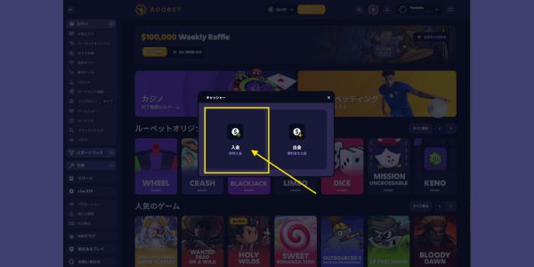 ルーベットの入金画面