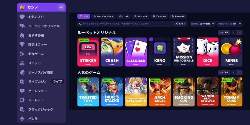 Roobetのカジノゲームカテゴリー