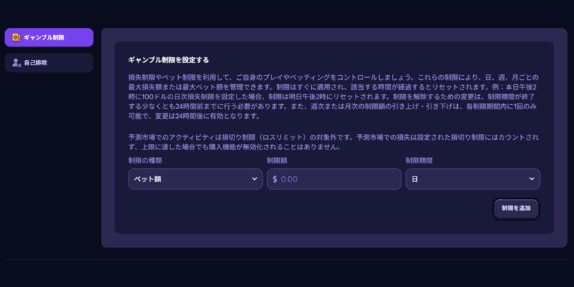 Roobetのギャンブル制限設定