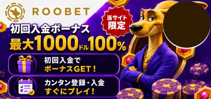 ルーベットカジノ