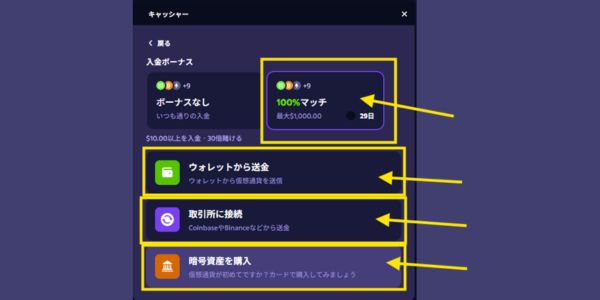 ルーベットの初回入金ボーナス選択画面