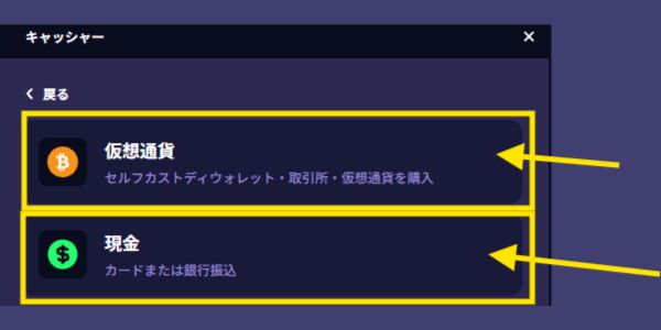 ルーベットの入金方法