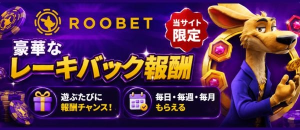 ルーベットカジノ