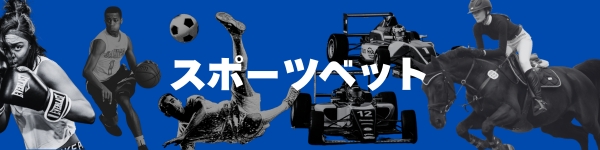 アンフォールドシティ(Unfold city)　スポーツベット