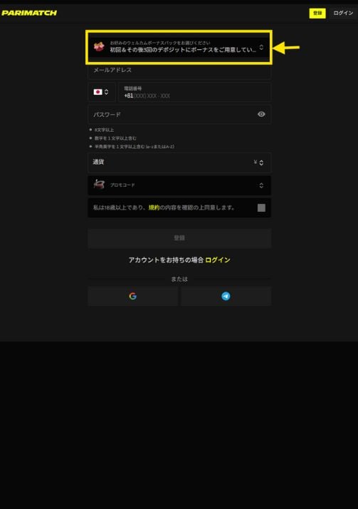パリマッチ ウェルカムボーナス