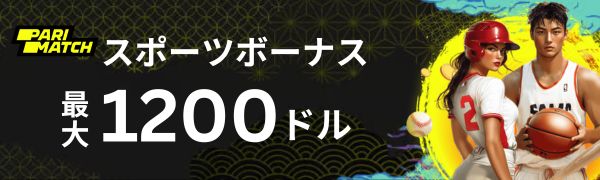 パリマッチカジノスポーツベットボーナス