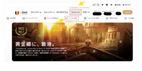 エルドアカジノ 入金不要ボーナス もらい方