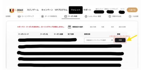 エルドアカジノ 入金不要ボーナス 5,000円